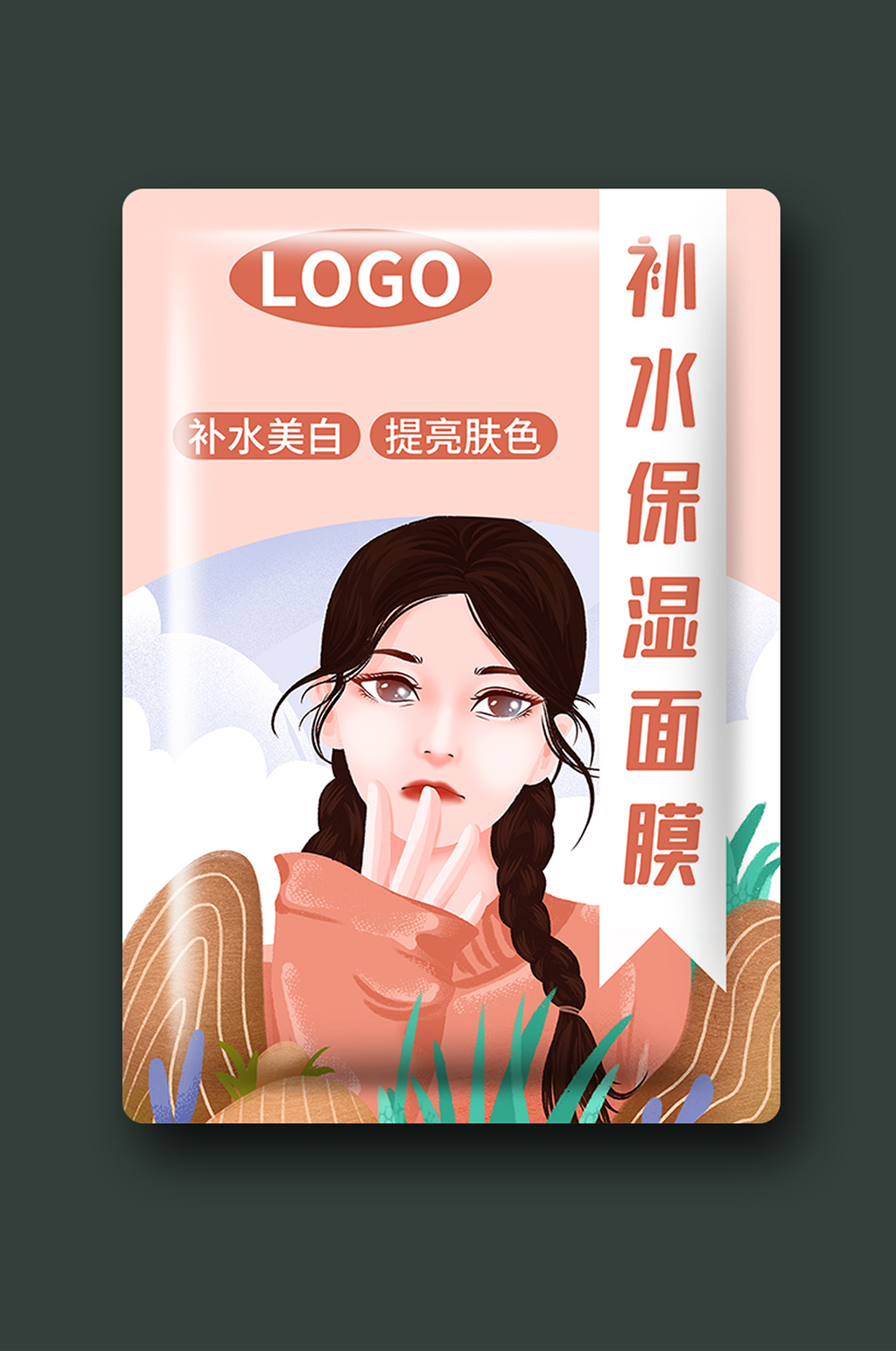 补水面膜包装袋包装设计素材