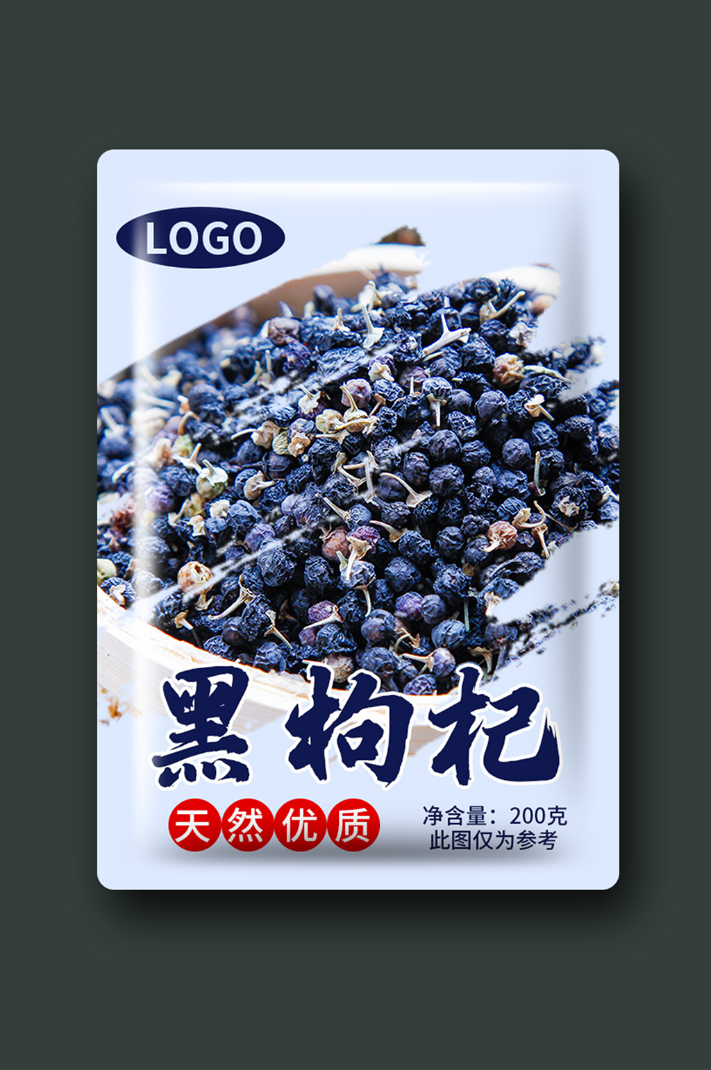黑枸杞干包装袋包装设计素材