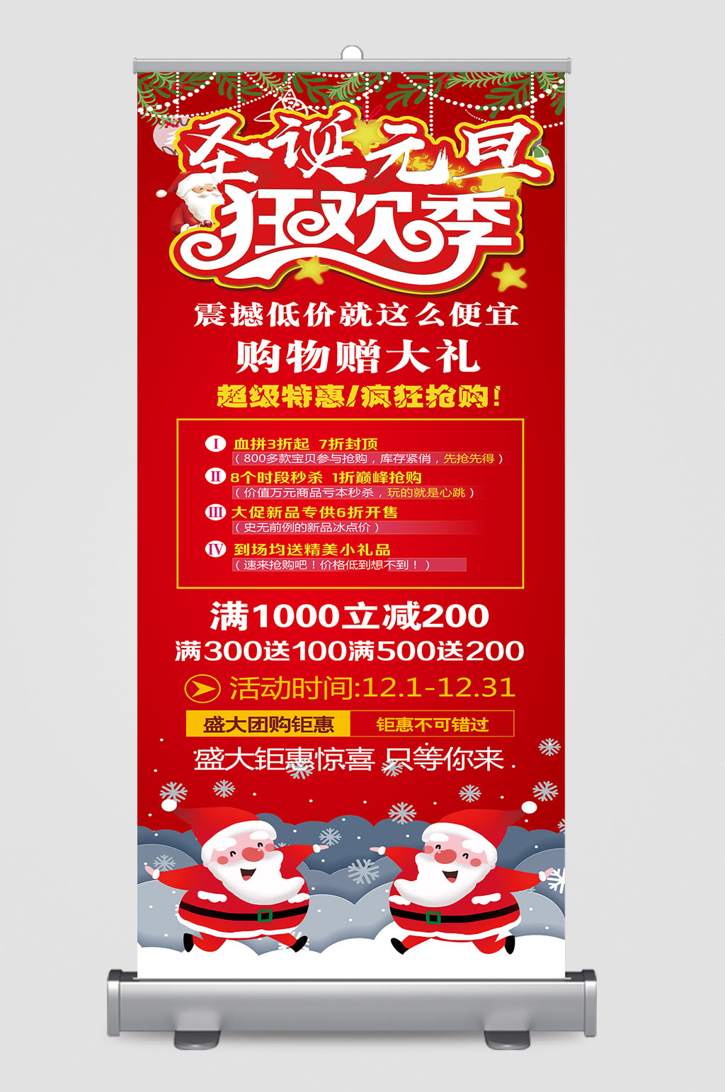 圣诞节送好礼活动展架素材