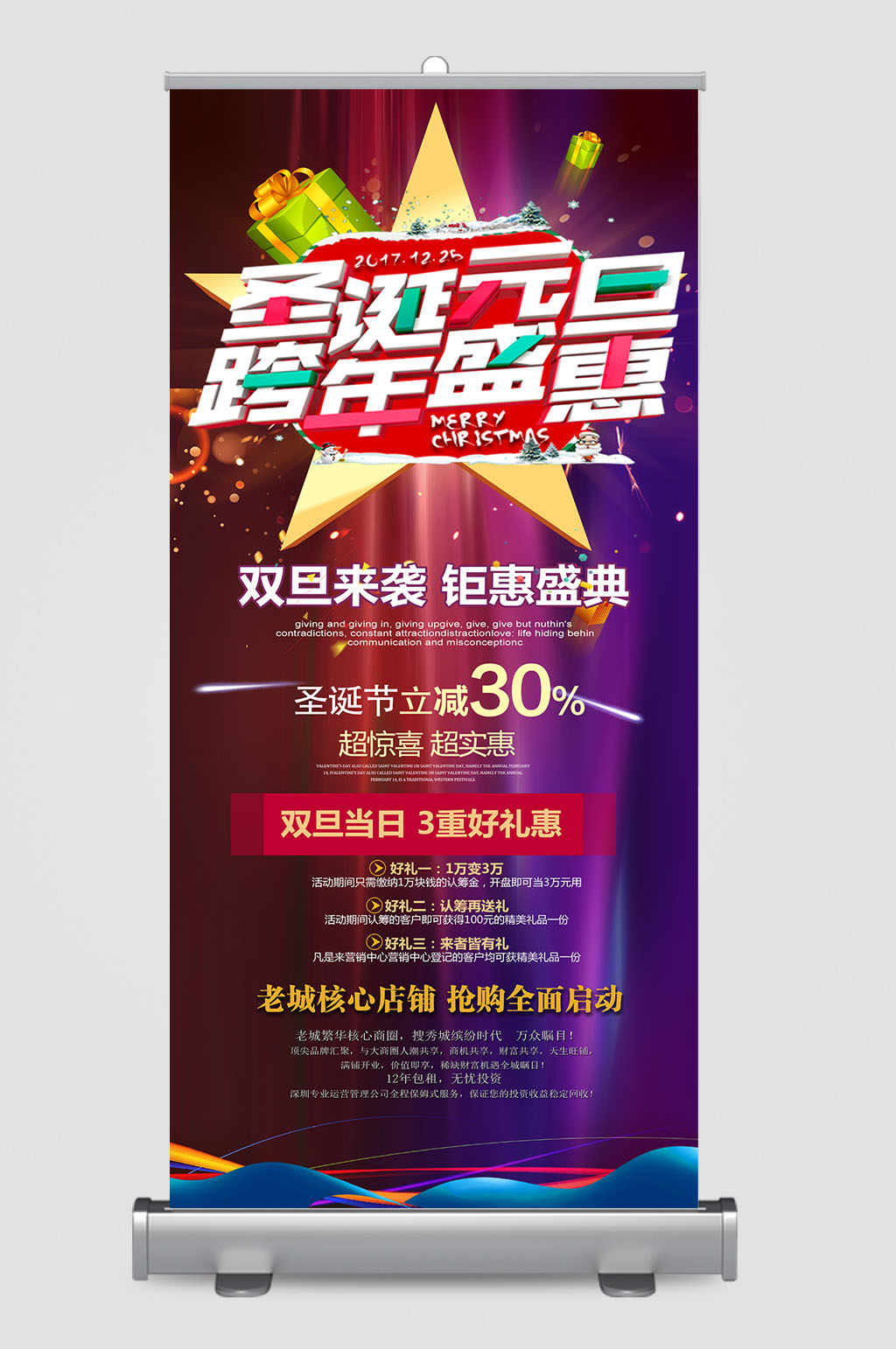 圣诞元旦促销活动展架素材