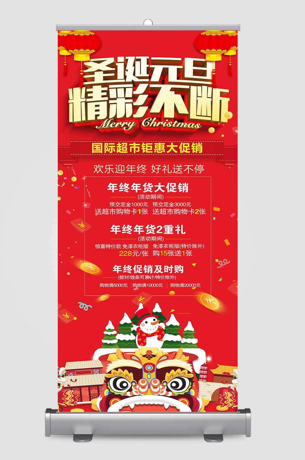 圣诞元旦双节促销展架素材