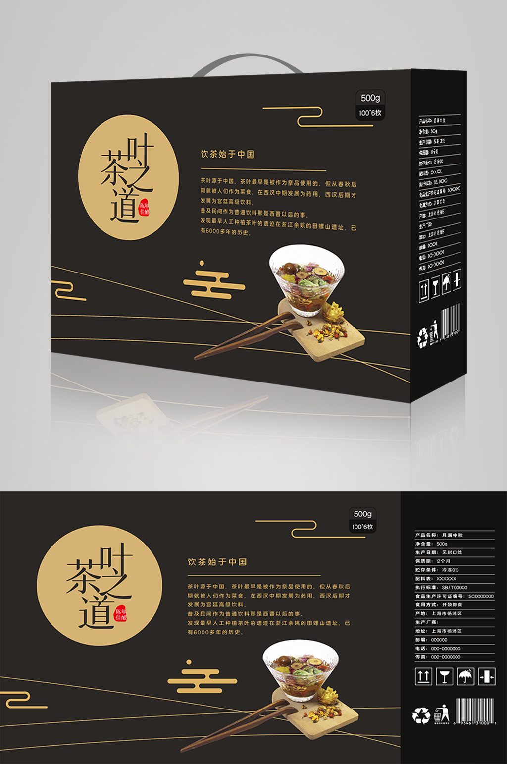 高端黑色茶叶礼盒包装设计素材