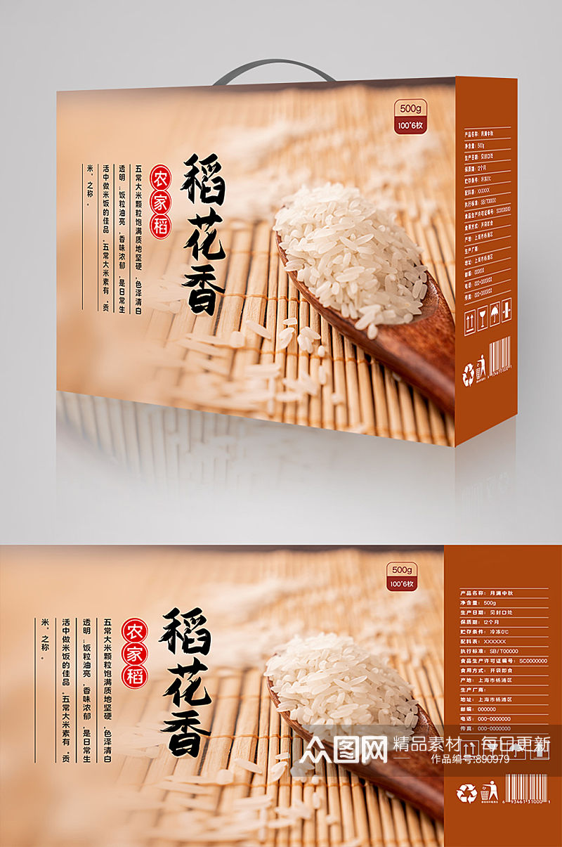 稻花香大米包装礼盒大米盒子大米包装设计素材