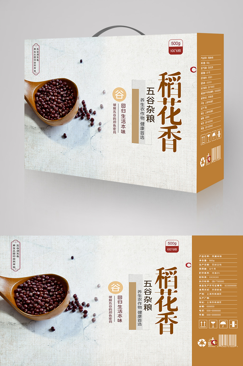 稻花香米优质大米包装设计大米盒子素材