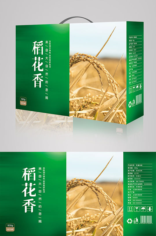 绿色稻花香大米礼盒包装设计大米盒子