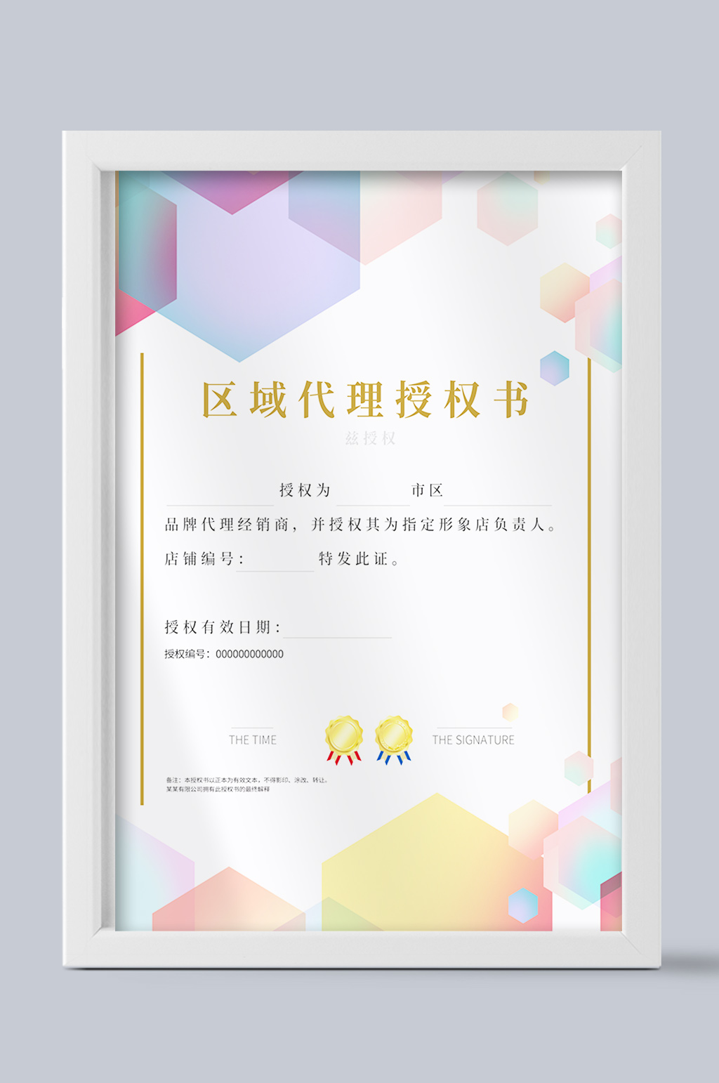 区域代理授权书证书模板素材