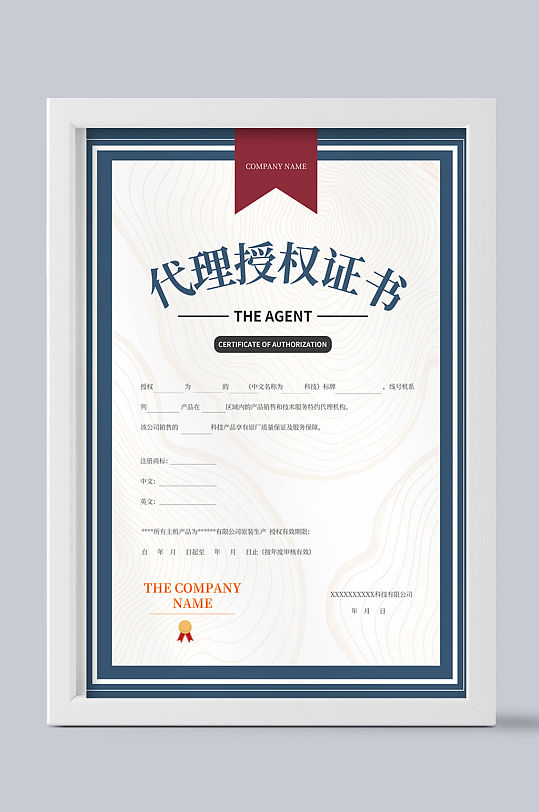 大气代理授权证书-众图网