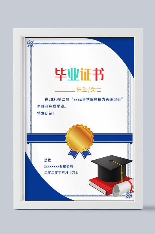 卡通蓝色毕业证书模板-众图网