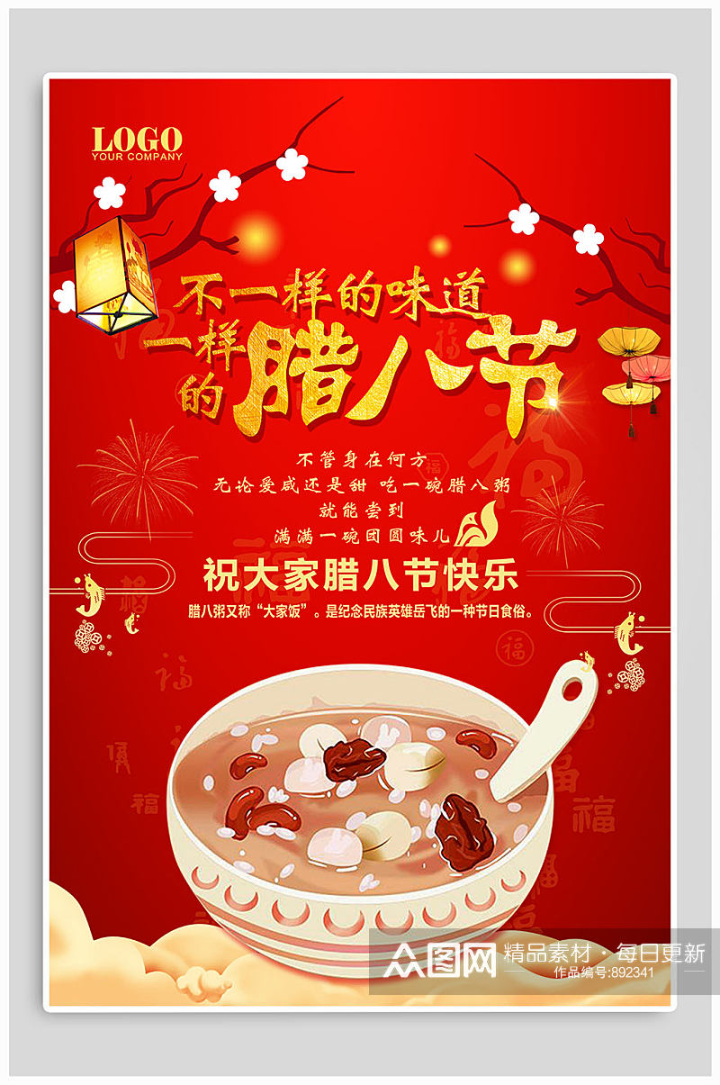 国风腊八中国传统节日海报素材