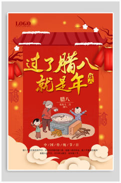 红色国潮腊八中国传统节日海报