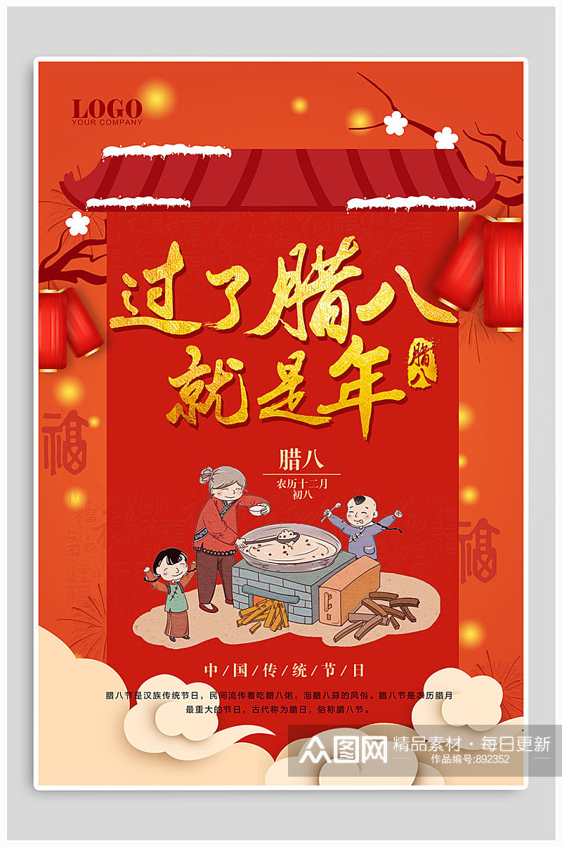 红色国潮腊八中国传统节日海报素材
