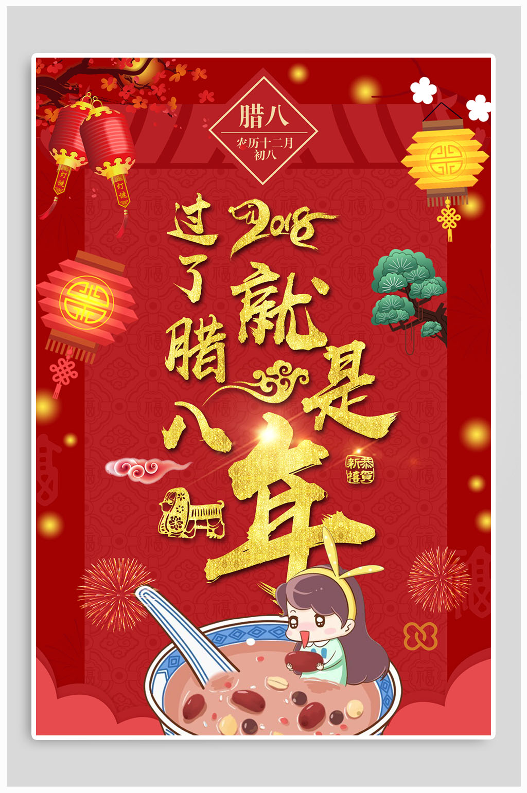 腊八节喝腊八粥海报素材