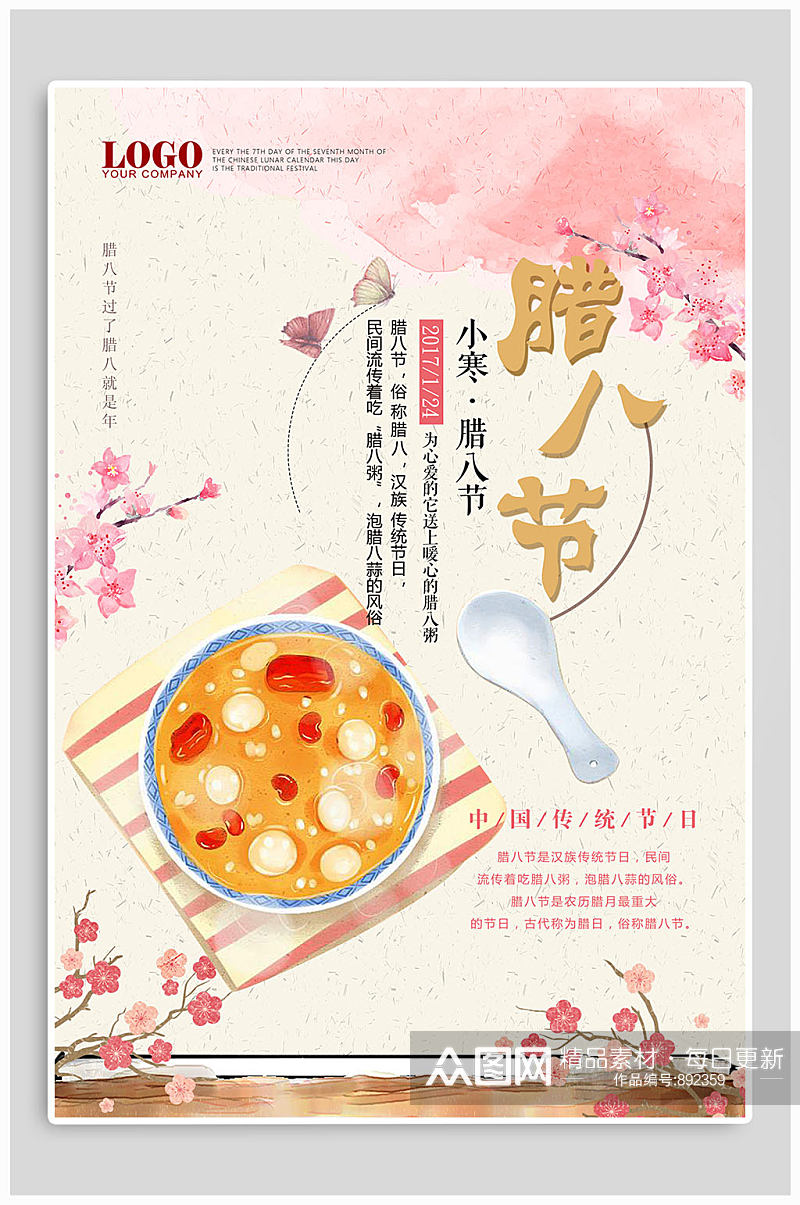 腊八中国传统节日海报素材