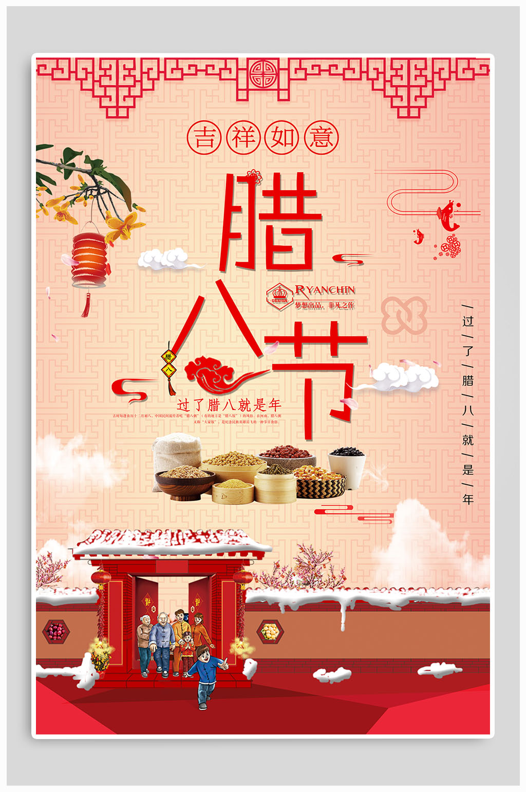 红色腊八节地产热点海报素材