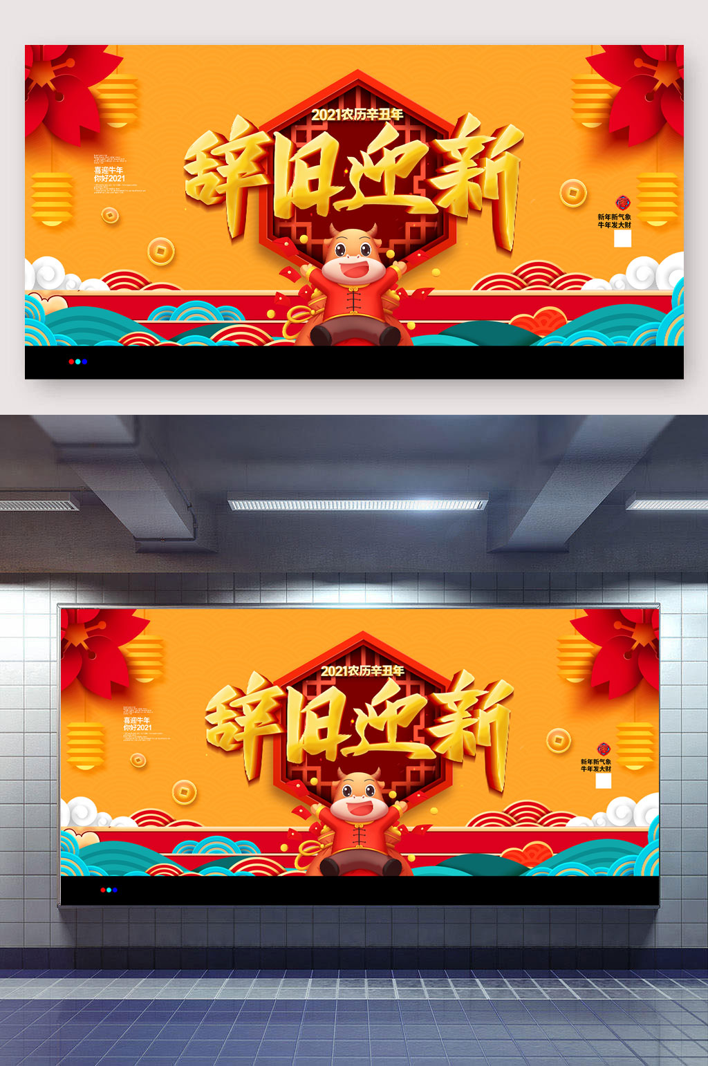 国潮风辞旧迎新新年展板素材