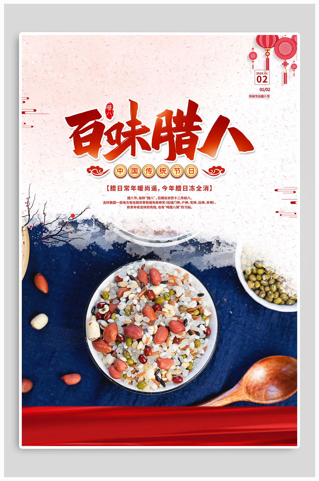 腊八节备年货新年海报素材