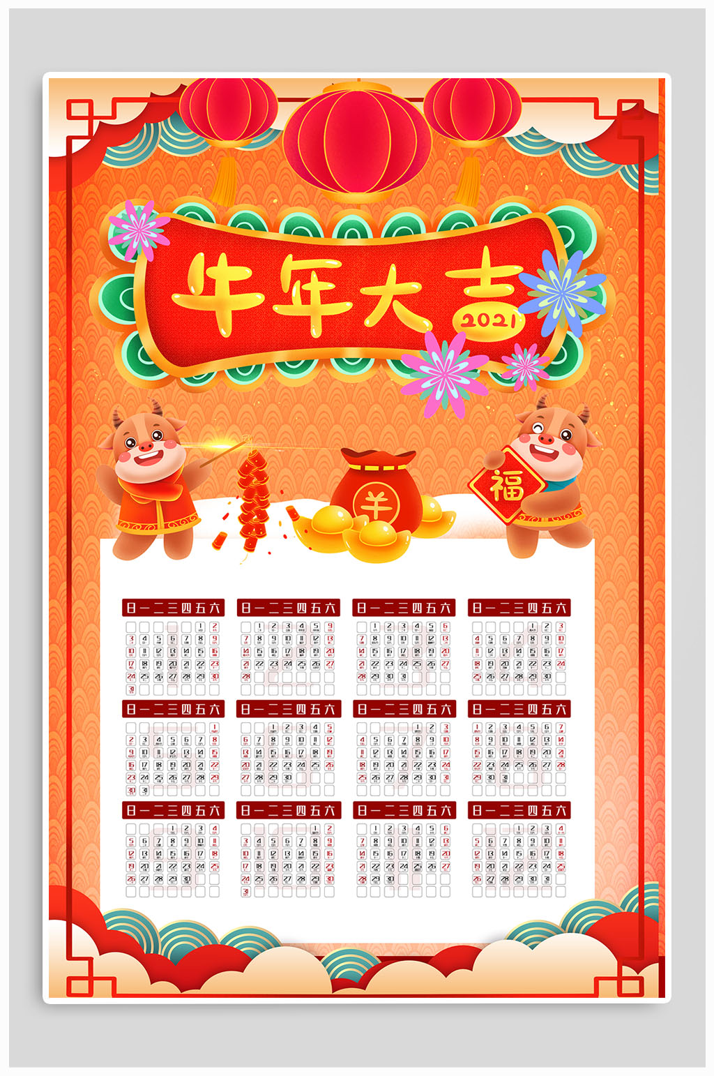卡通牛年大吉挂历素材