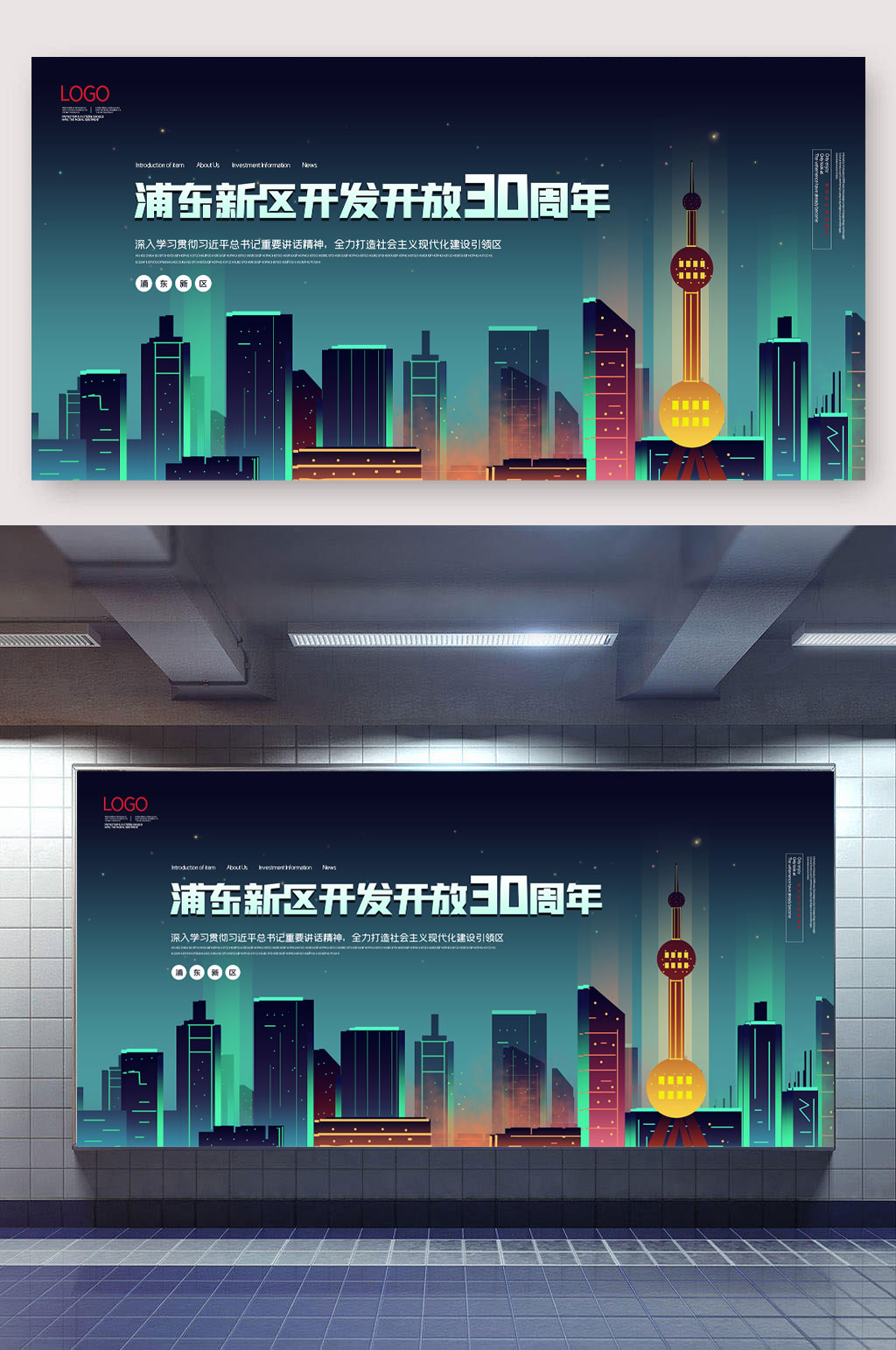 浦东新区开发30周年纪念展板素材