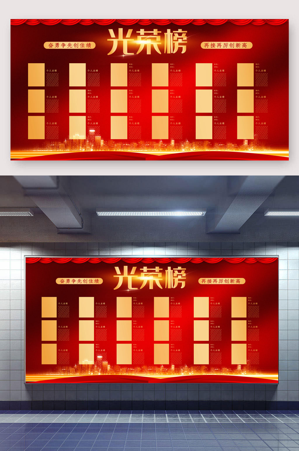 红色金字企业优秀员工光荣榜展板素材