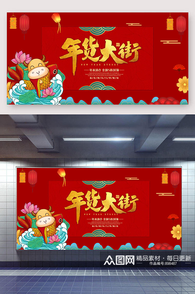红色国潮风年货节新春促销展板素材