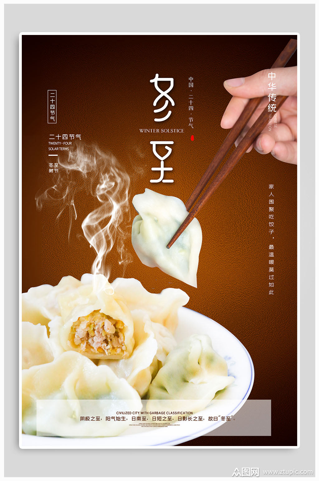冬至吃水饺节气热点海报