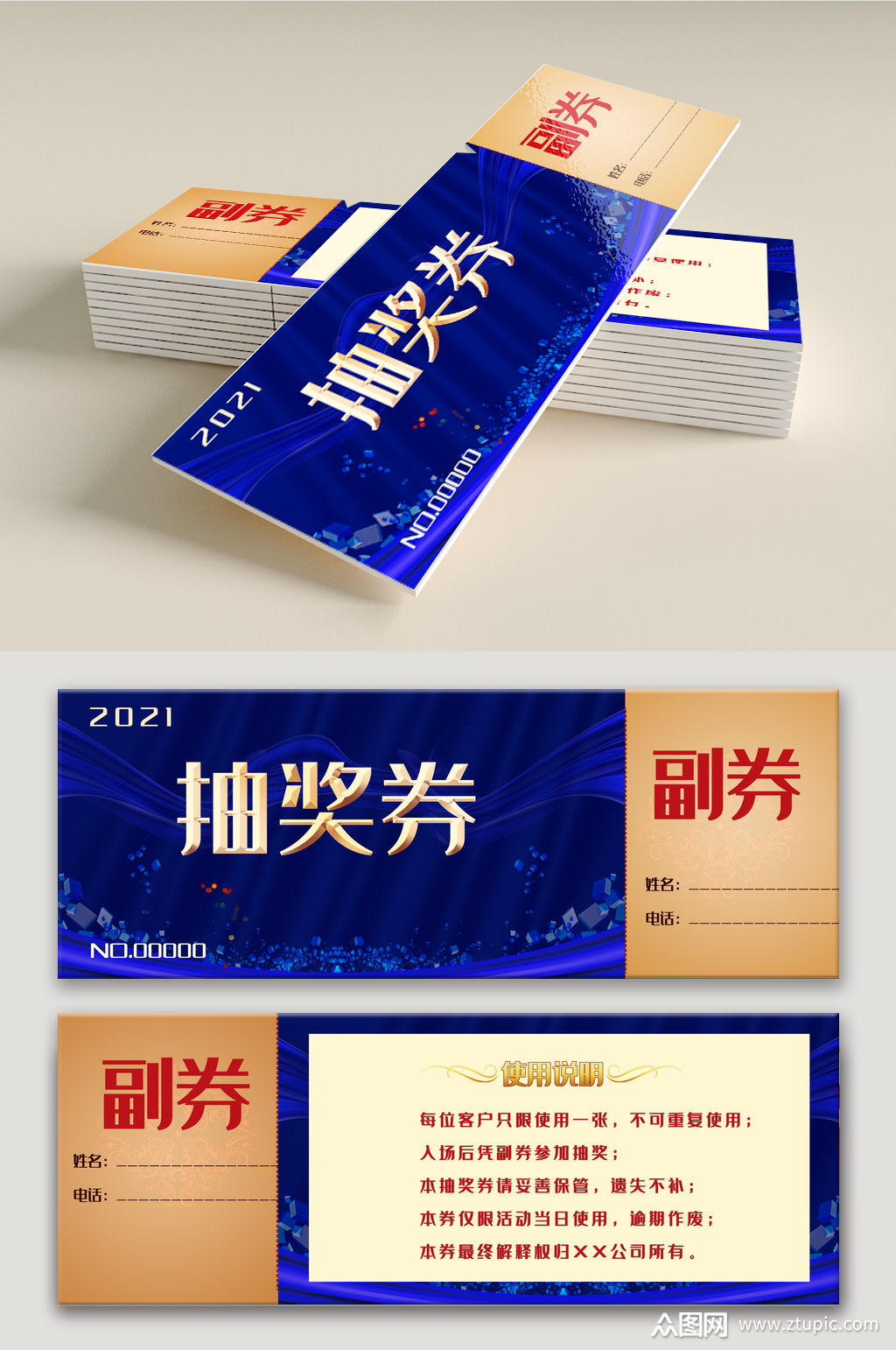 蓝色时尚大气高端抽奖卷模板下载-编号899037-众图网