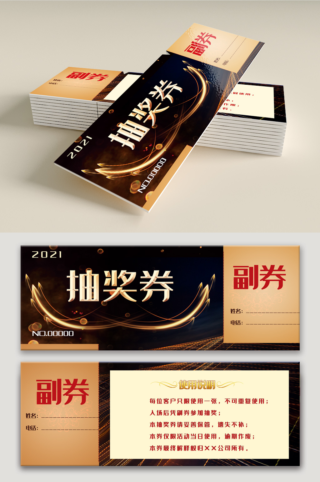 时尚企业高端时尚大气高端抽奖券素材