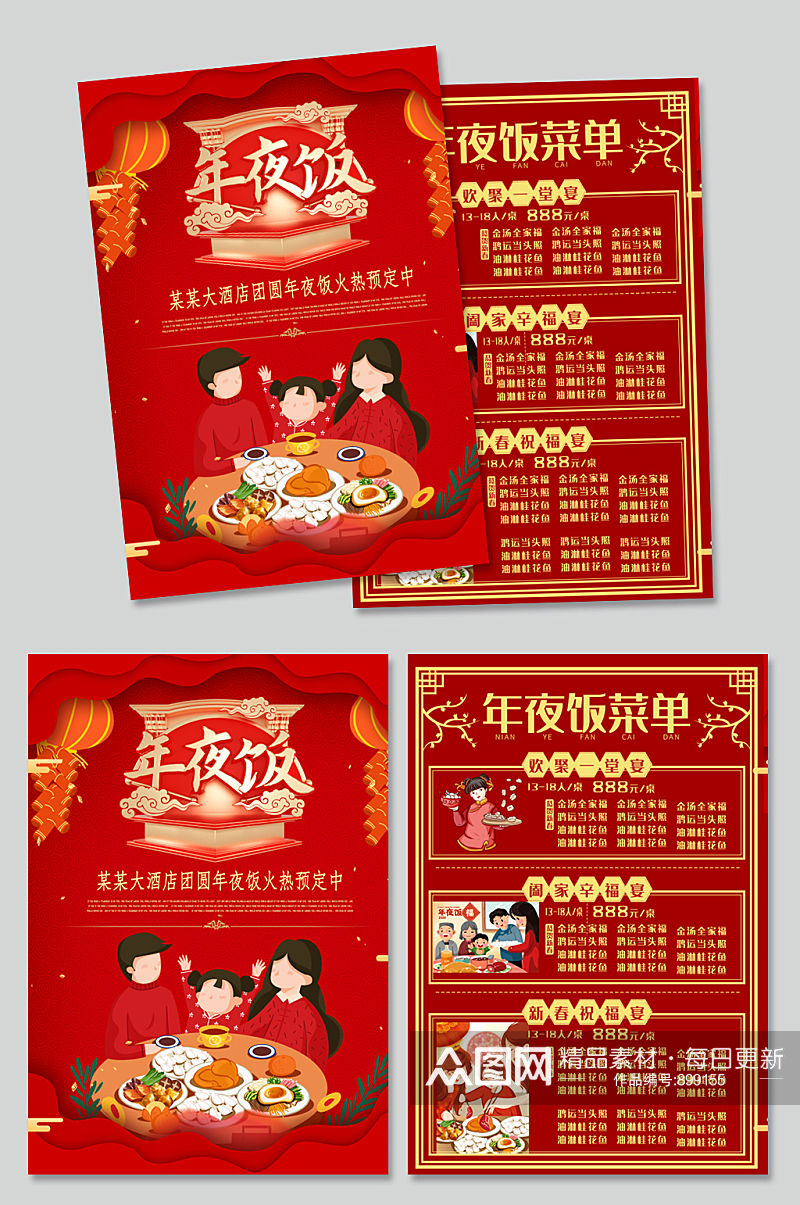 喜庆春节年夜饭菜单年夜饭餐单宣传单 单页素材