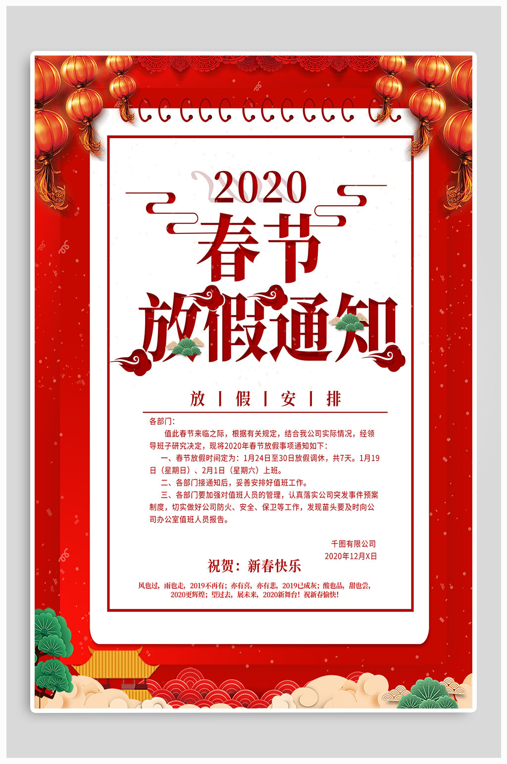 2020年春节放假通知宣传海报素材