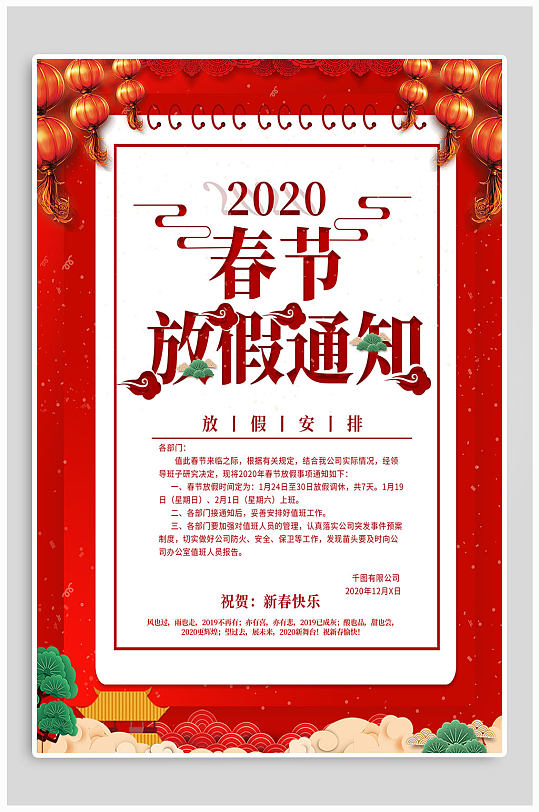 2020年春节放假通知宣传海报