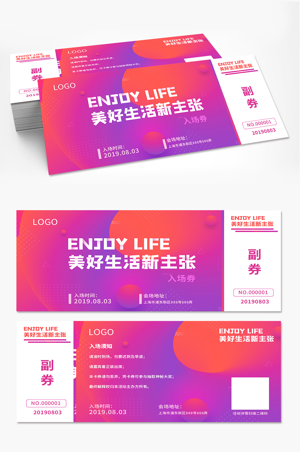 紅色時尚入場券門票模板素材
