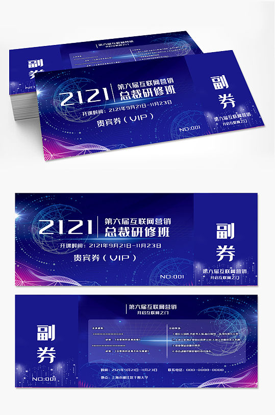 科技风入场券企业年会入场-众图网