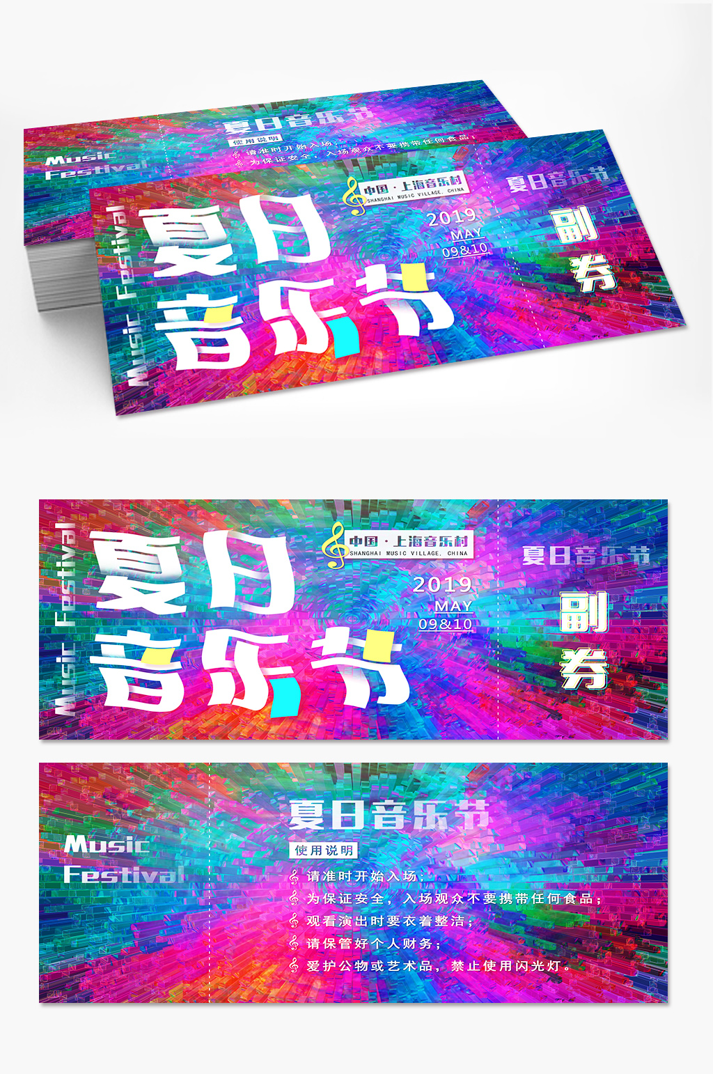时尚风音乐会音乐节入场券门票素材
