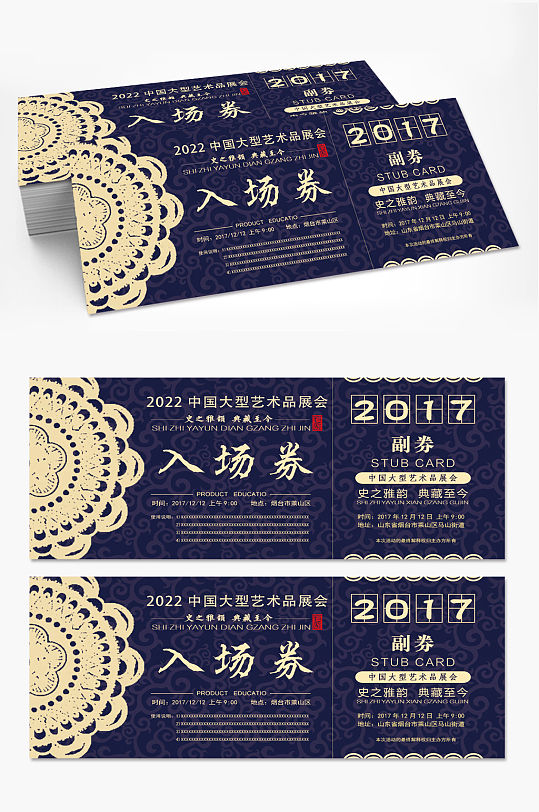 门票模板立即下载简约科技公司新春年会新年答谢会入场券立即下载山水