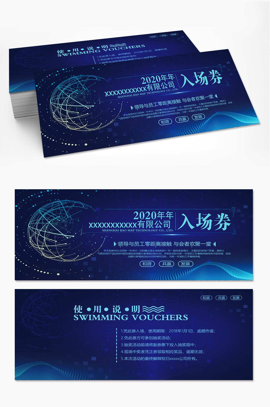 科技年会入场券门票 入场券素材