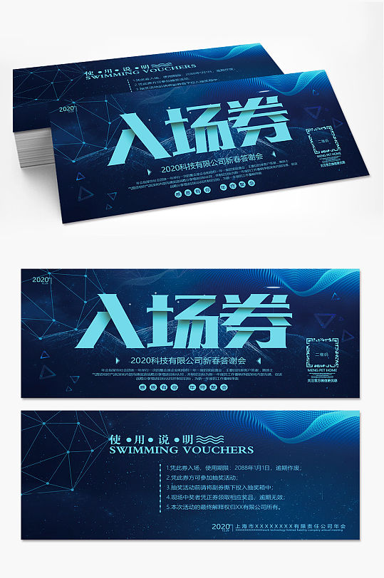 科技风入场券模板 入场券
