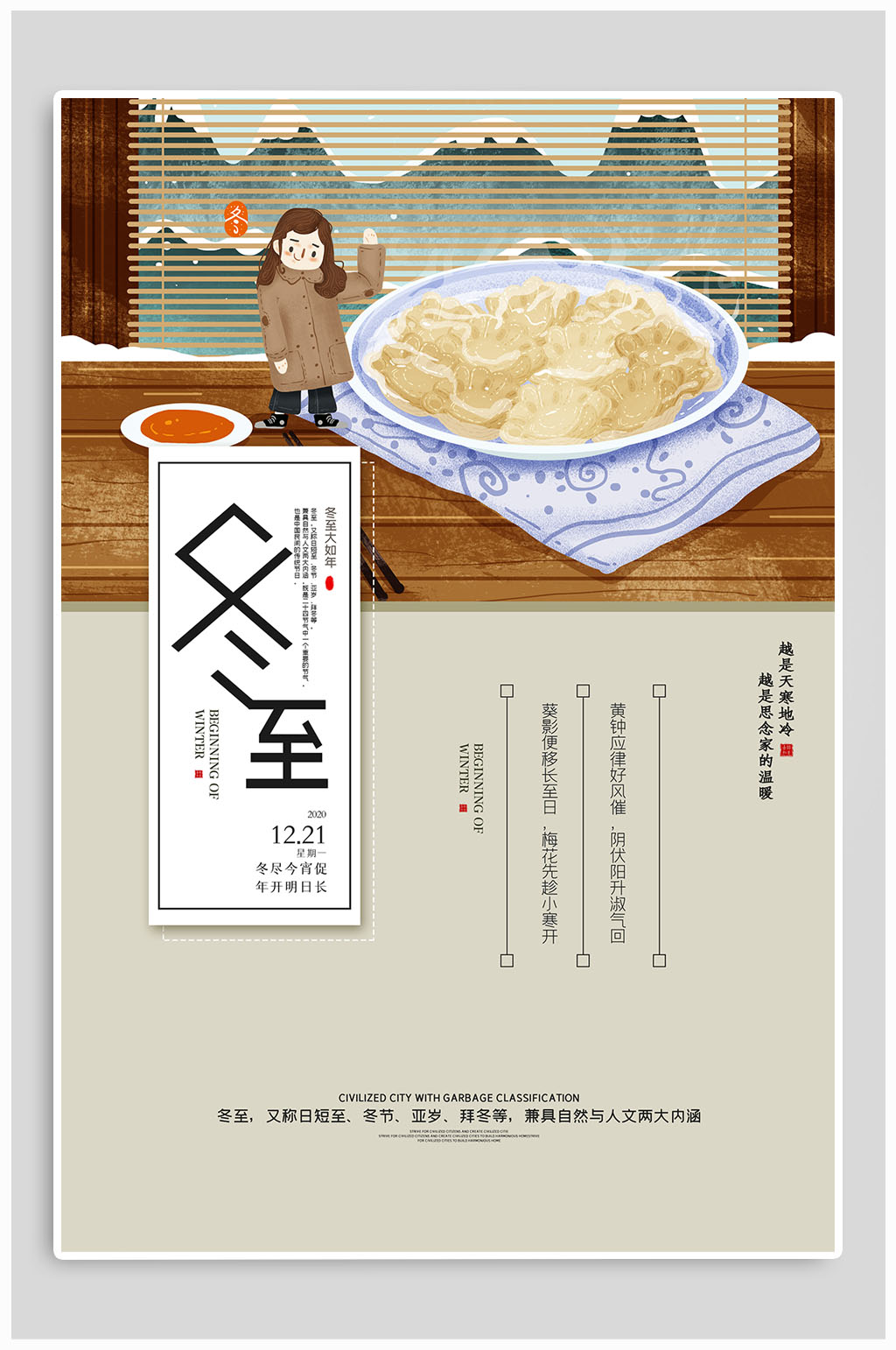 冬至24节气热点海报素材