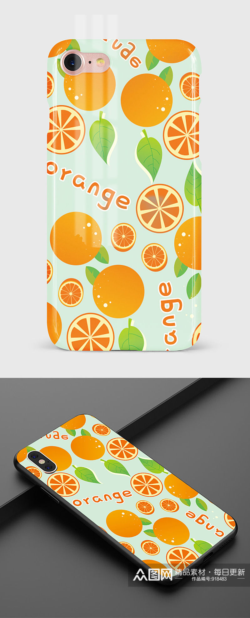 水果清新橙手机壳包装设计素材