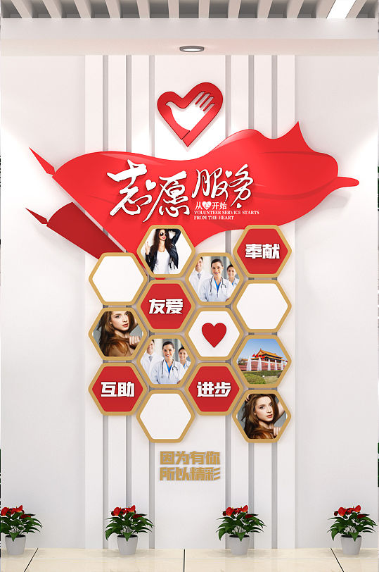 社区志愿服务志愿者设计竖版社区文化墙