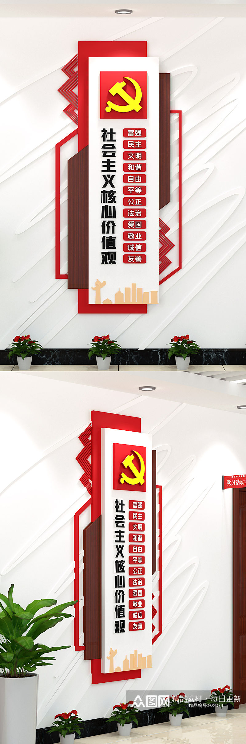 社会主义核心价值观上墙单位竖版党建文化墙素材