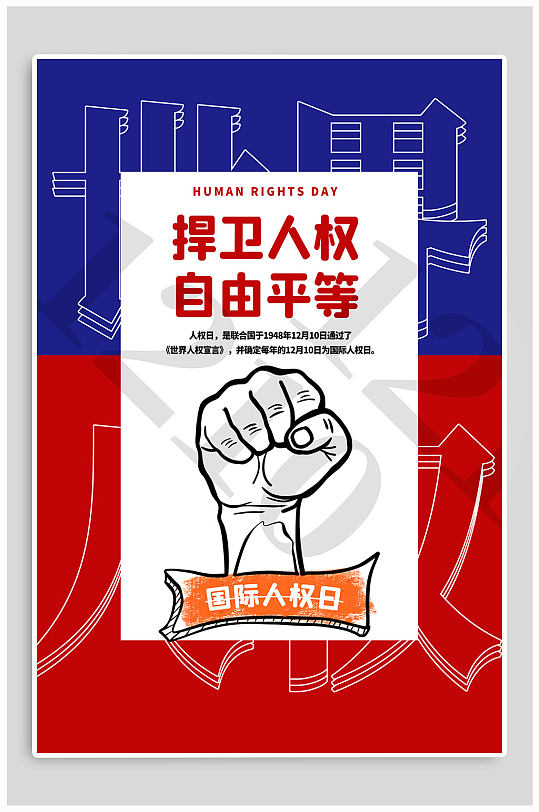 人权之光图片-人权之光素材下载-众图网