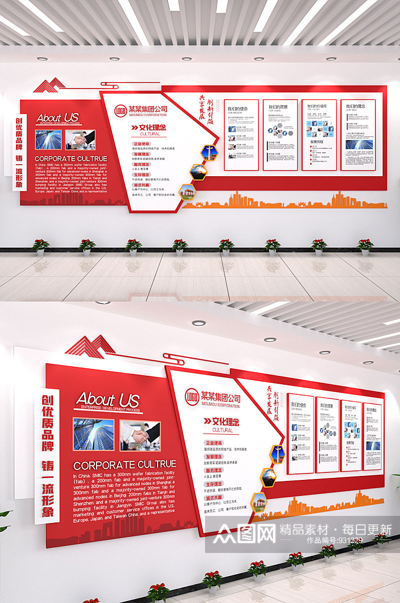 红色公司文化理念宣传栏企业文化墙素材