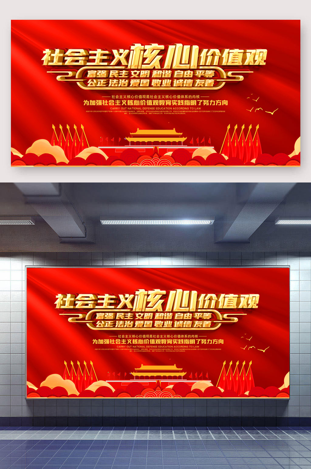 红金社会主义核心价值观展板素材