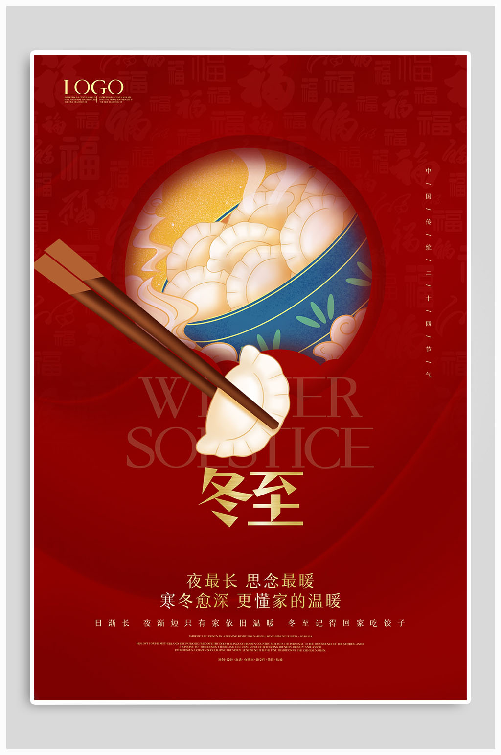 红色冬至简约插画海报素材