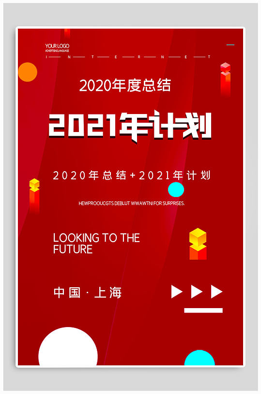 2021年度工作计划
