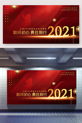 红色2021企业年会主题展板