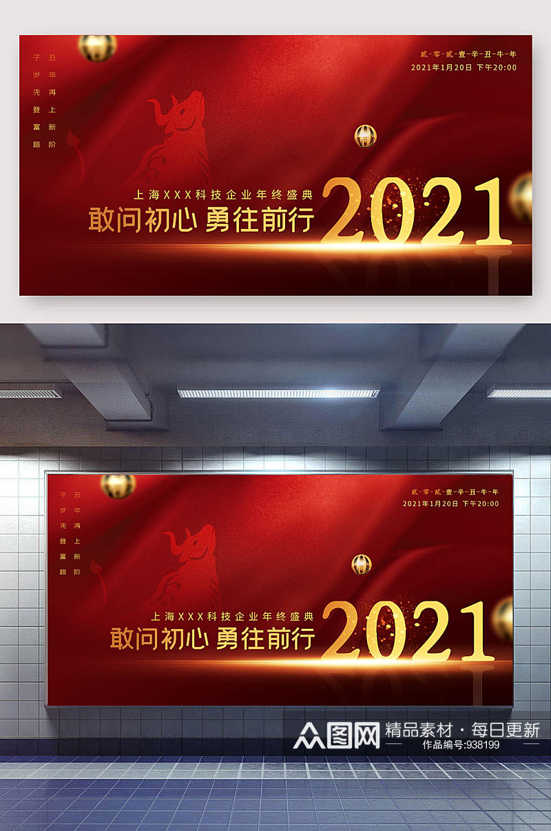 红色2021企业年会主题展板素材