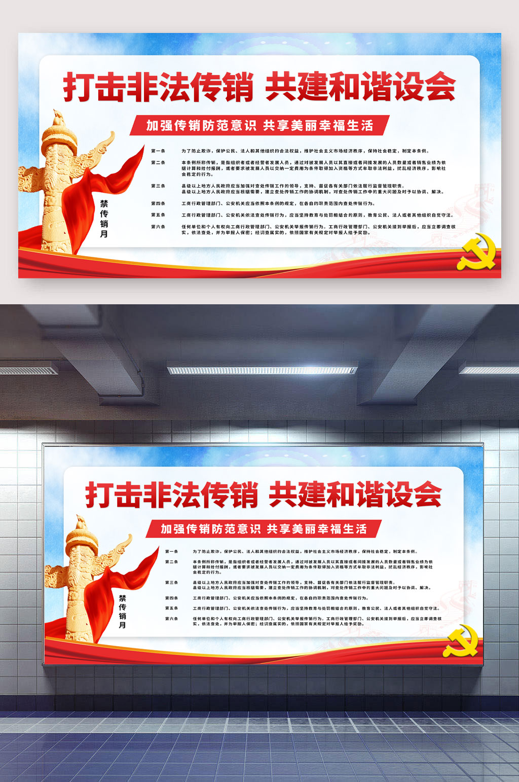 打击非法传销共建和谐社会素材