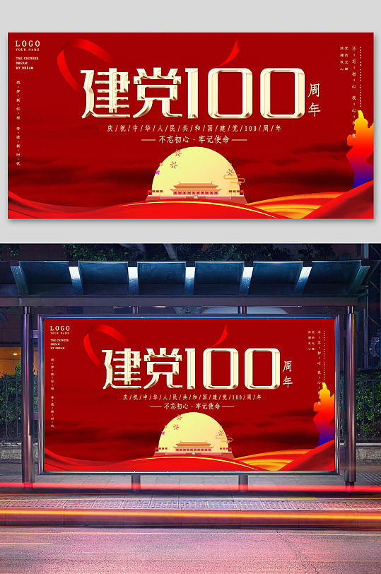 红星红旗建党100周年展板