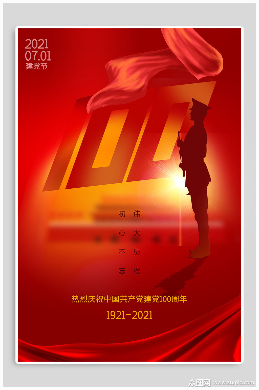 红色建党100周年海报